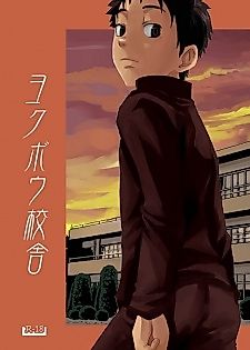 Cover image for the other called Yokubou Kousha
