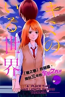 Cover image for the manga called Kimi no Iru Sekai