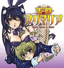 Cover image for the manga called The Godlike Gambler ARIMARIA: Once Upon a Time