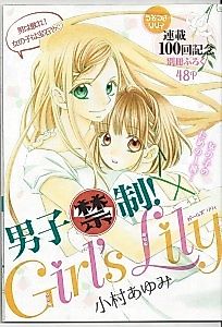 Cover image for the manga called Girl’s Lily