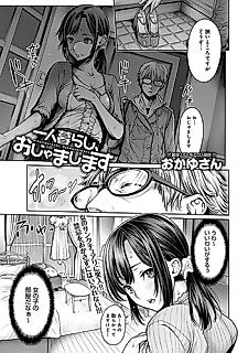 Cover image for the manga called Hitorigurashi, Ojamashimasu