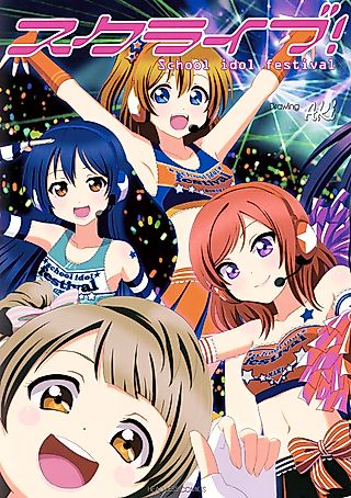 Cover image for the other called [Love Live!] School Live!