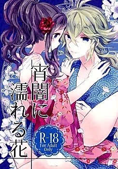 Cover image for the other called [Pokemon] Flower Moistened by the Dusk