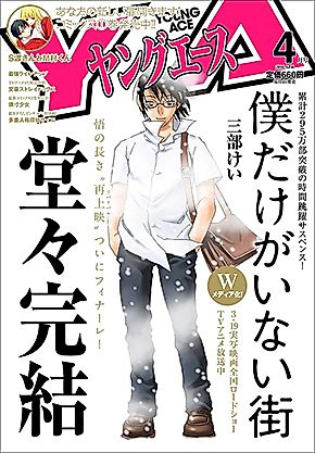 Cover image for the manga called Erased