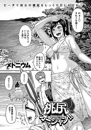 Cover image for the manga called Momojiri Ocean!!