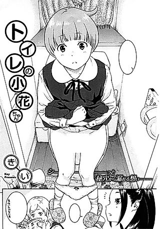 Cover image for the manga called Toilet no Kohana-chan