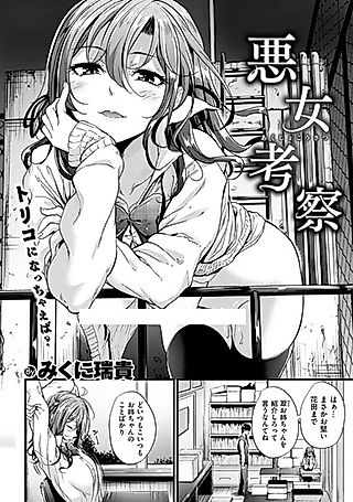 Cover image for the manga called Encounter
