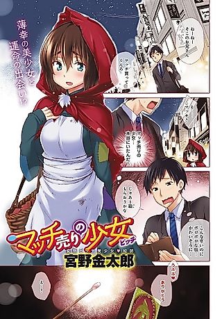 Cover image for the manga called Match-uri no Bitch