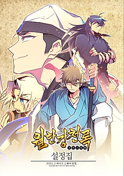 Cover image for the manhua called Cold Moon Chronicles