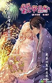 Cover image for the manhua called Bringing The National Husband Home