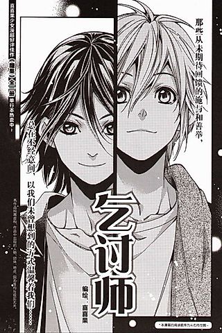 Cover image for the manga called Begging Master