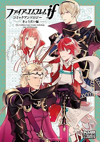 Cover image for the manga called Fire Emblem if: Kyoudai-hen Comic Anthology