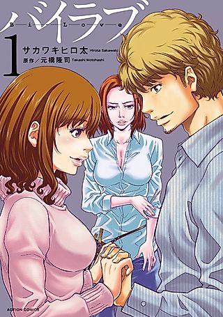 Cover image for the manga called Bi-Love