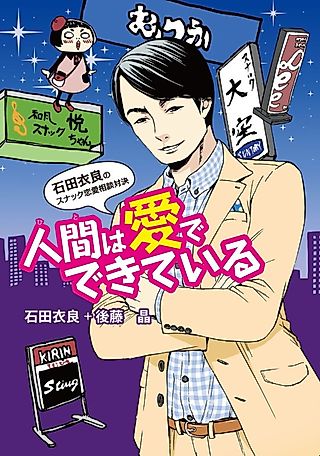 Cover image for the manga called Hito wa Aide Dekiteru