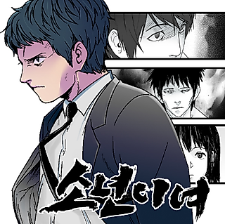 Cover image for the manhwa called An Eye for an Eye