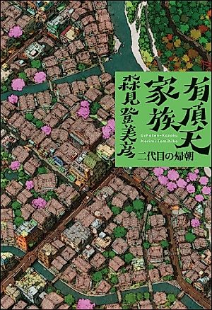 Cover image for the novel called The Eccentric Family: The Son Returns