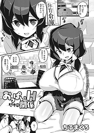 Cover image for the other called A Relationship with Lewd Boobs Only!