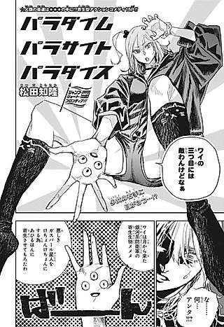 Cover image for the manga called Paradigm Parasite Paradise
