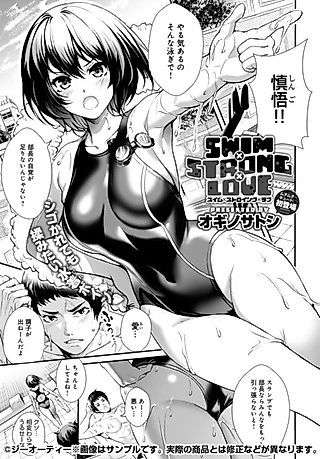 Cover image for the manga called SWIM×STRONG×LOVE