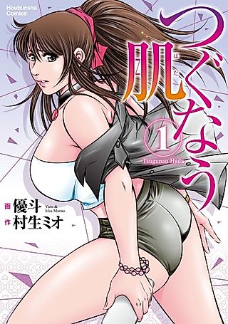 Cover image for the manga called Tangle Skin