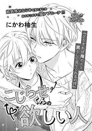 Cover image for the manga called Kojirase-kun no Hoshii Hito