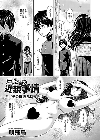 Cover image for the manga called Mikami-kun’s Incestuous Situatio