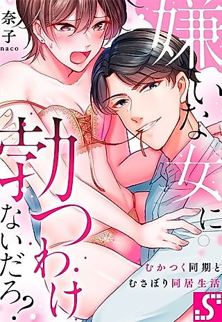 Cover image for the manga called I Wouldn't Get Hard for a Girl I Hate...
