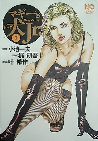 Cover image for the manga called Maggy's Dog Jr.