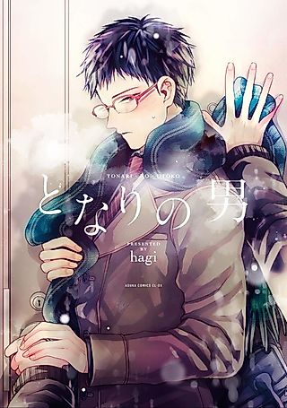 Cover image for the manga called The Boy Next Door