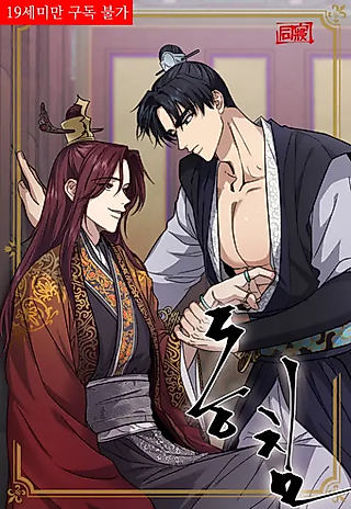 Cover image for the manhwa called The King's Bodyguard