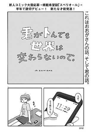Cover image for the manga called Kimi ga Tondemo Sekai wa Kawaranai node.