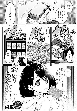 Cover image for the manga called Two-Person Play