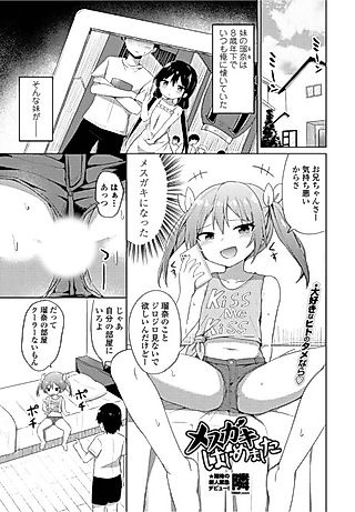 Cover image for the manga called Mesugaki Hajimemashita