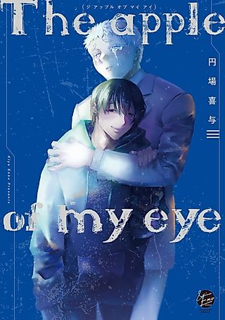 Cover image for the manga called The apple of my eye