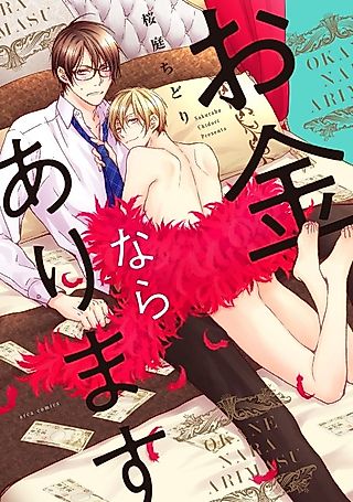 Cover image for the manga called I Have Money