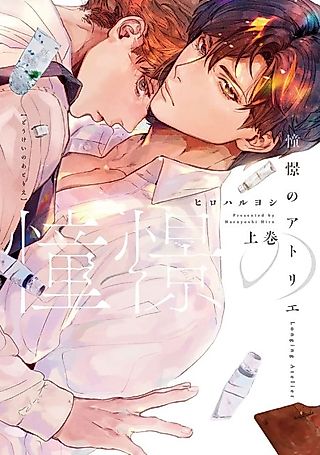 Cover image for the manga called Studio of Longing