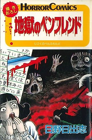 Cover image for the manga called Jigoku no Pen-Friend