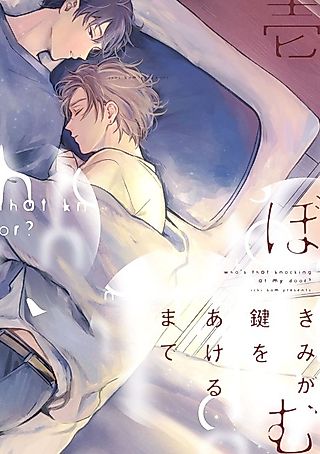 Cover image for the manga called Until You Unlock the Door