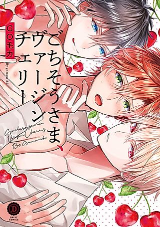 Cover image for the manga called Thank You For The Meal, Virgin Cherry