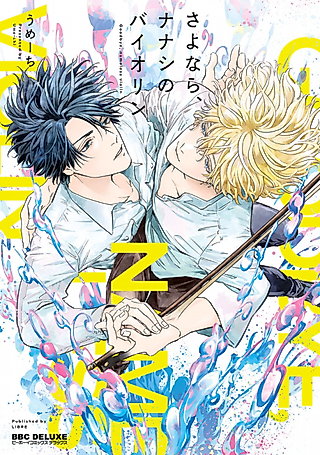 Cover image for the manga called Goodbye, Nameless Violin