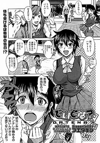 Cover image for the manga called Date na?