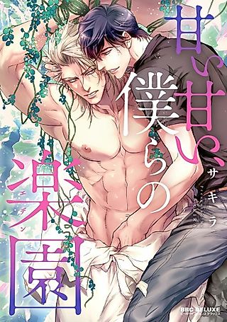 Cover image for the manga called Yome = Oni Tsuyo Gokudou