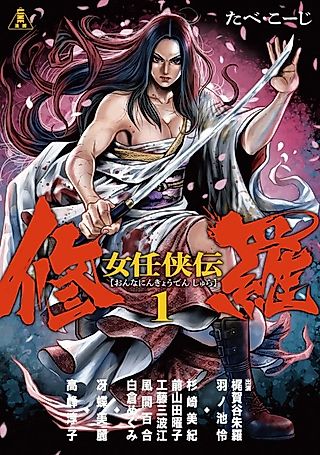 Cover image for the manga called Onna Ninkyouden Shura