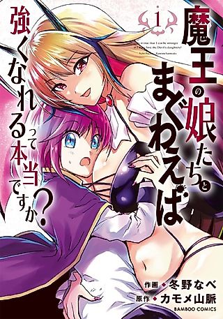 Cover image for the manga called Is It True That I Can Be Stronger If I Make Love the Devil's Daughters?
