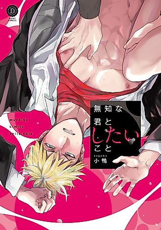 Cover image for the manga called How to Play With Your Naive Friend