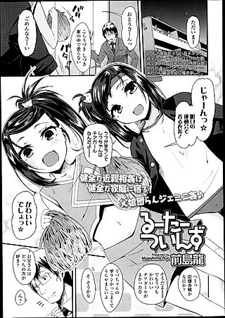 Cover image for the manga called Cheering Twins