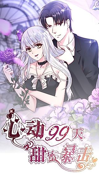 Cover image for the manhua called 99 Days Tempting Heart Sweet Combat