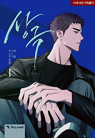 Cover image for the manhwa called Opposites Attract
