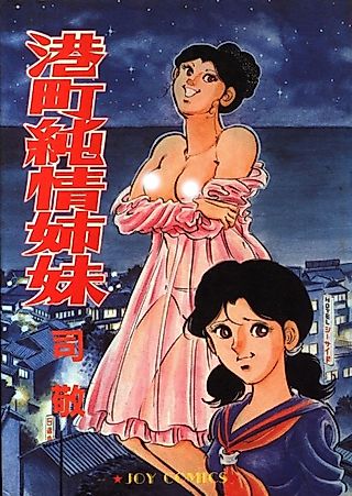 Cover image for the manga called Minatochou Junjou Shimai