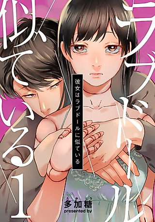 Cover image for the manga called She Looks Like the Love Doll